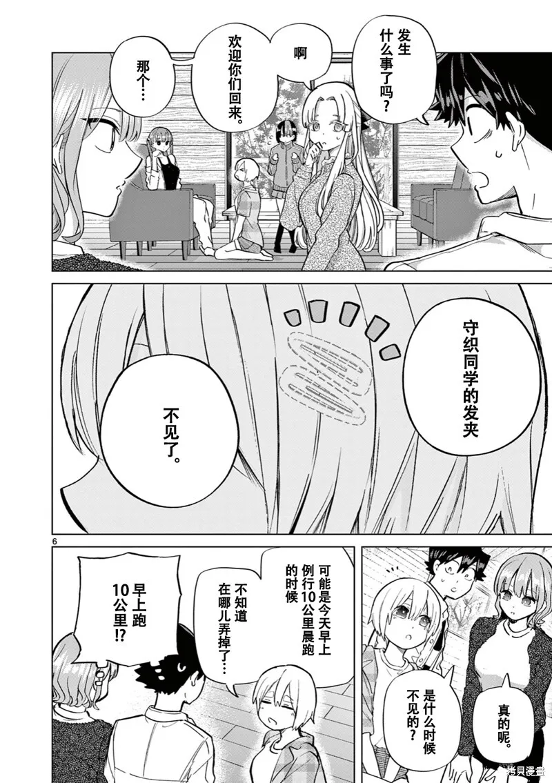 第14话试看 第7页
