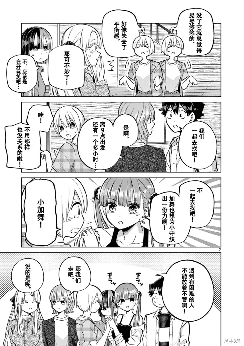 第14话试看 第8页