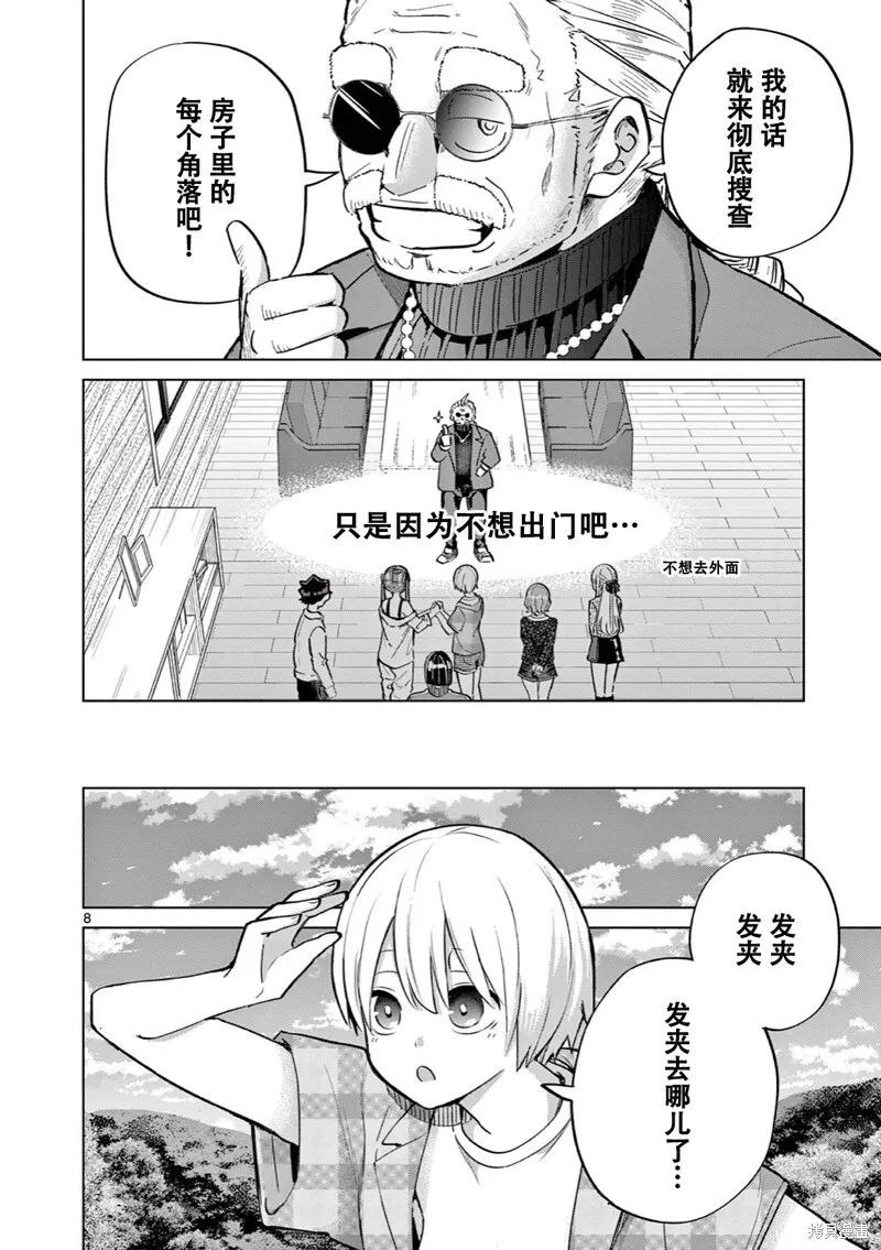 第14话试看 第9页