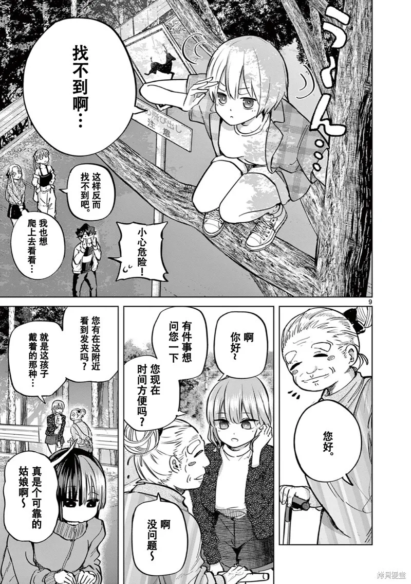 第14话试看 第10页