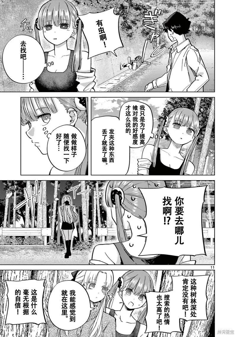 第14话试看 第12页