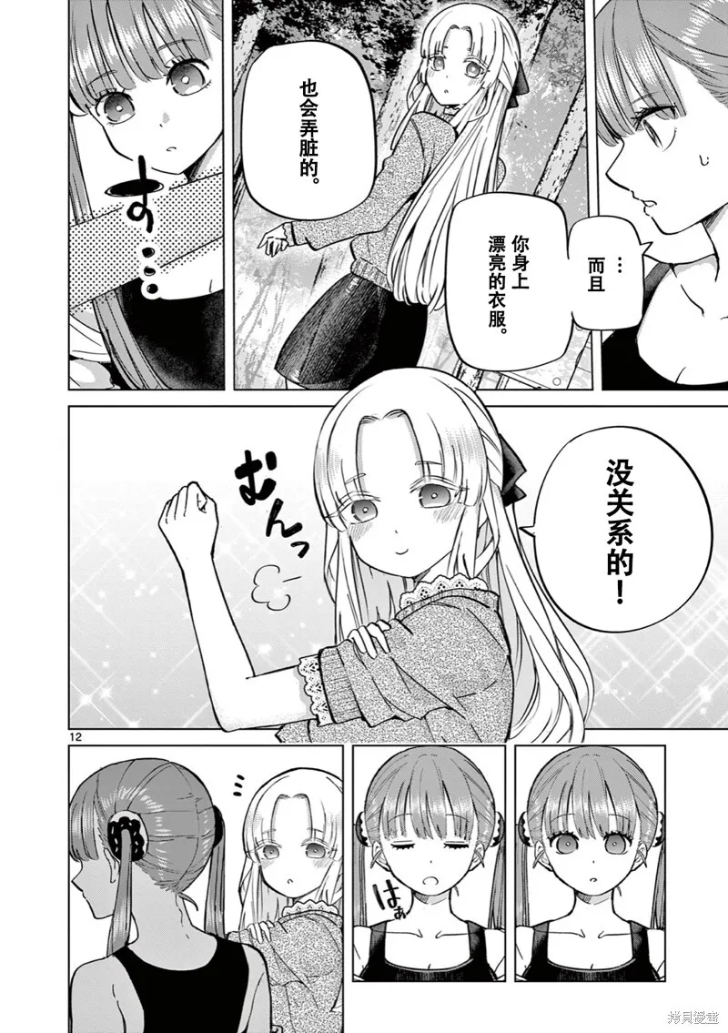 第14话试看 第13页