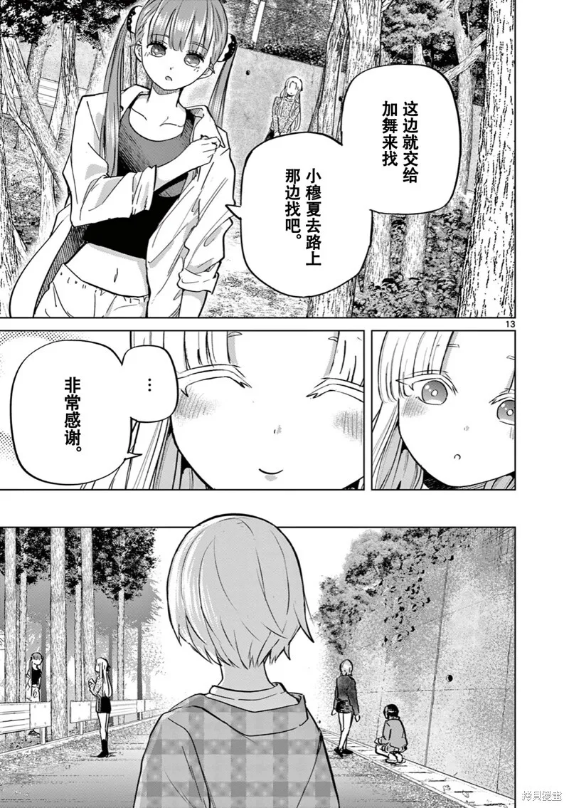 第14话试看 第14页