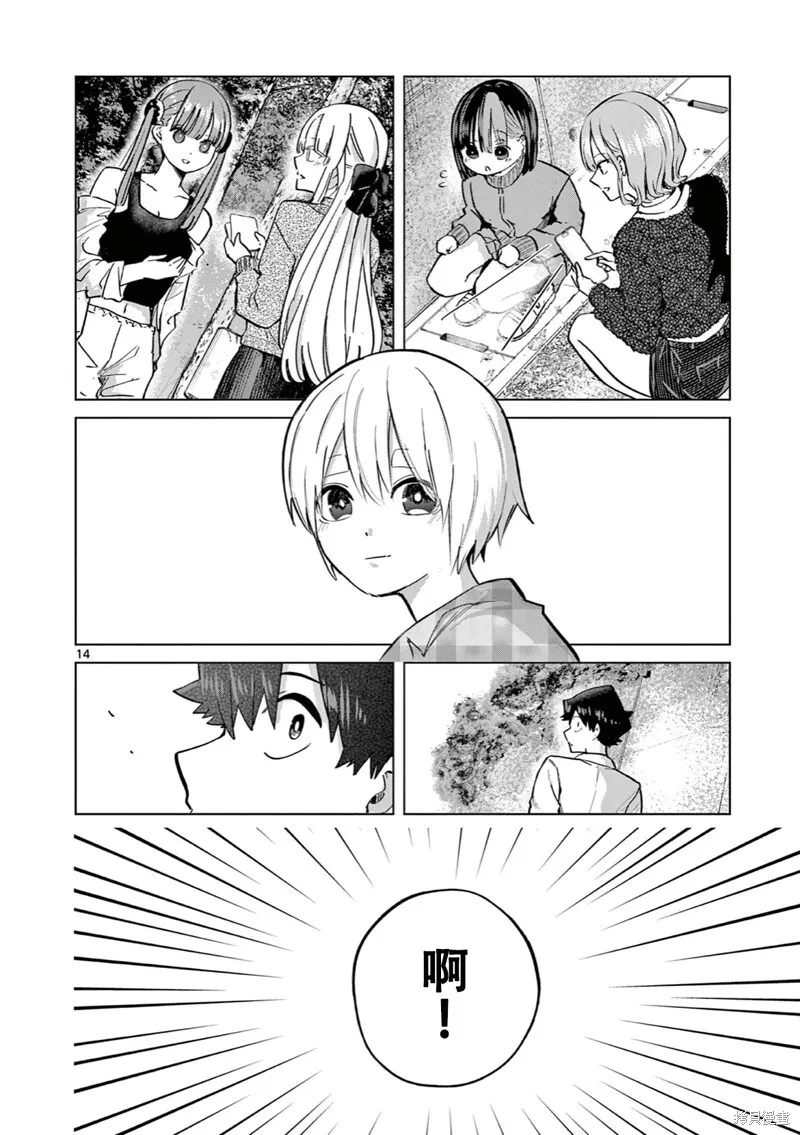 第14话试看 第15页