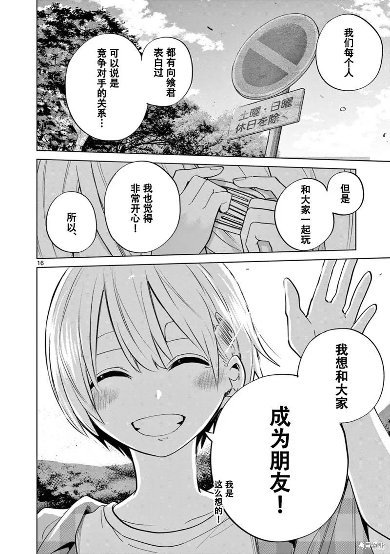 第14话试看 第17页