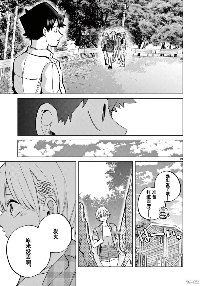 第14话试看 第20页