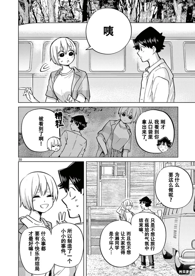 第14话试看 第21页