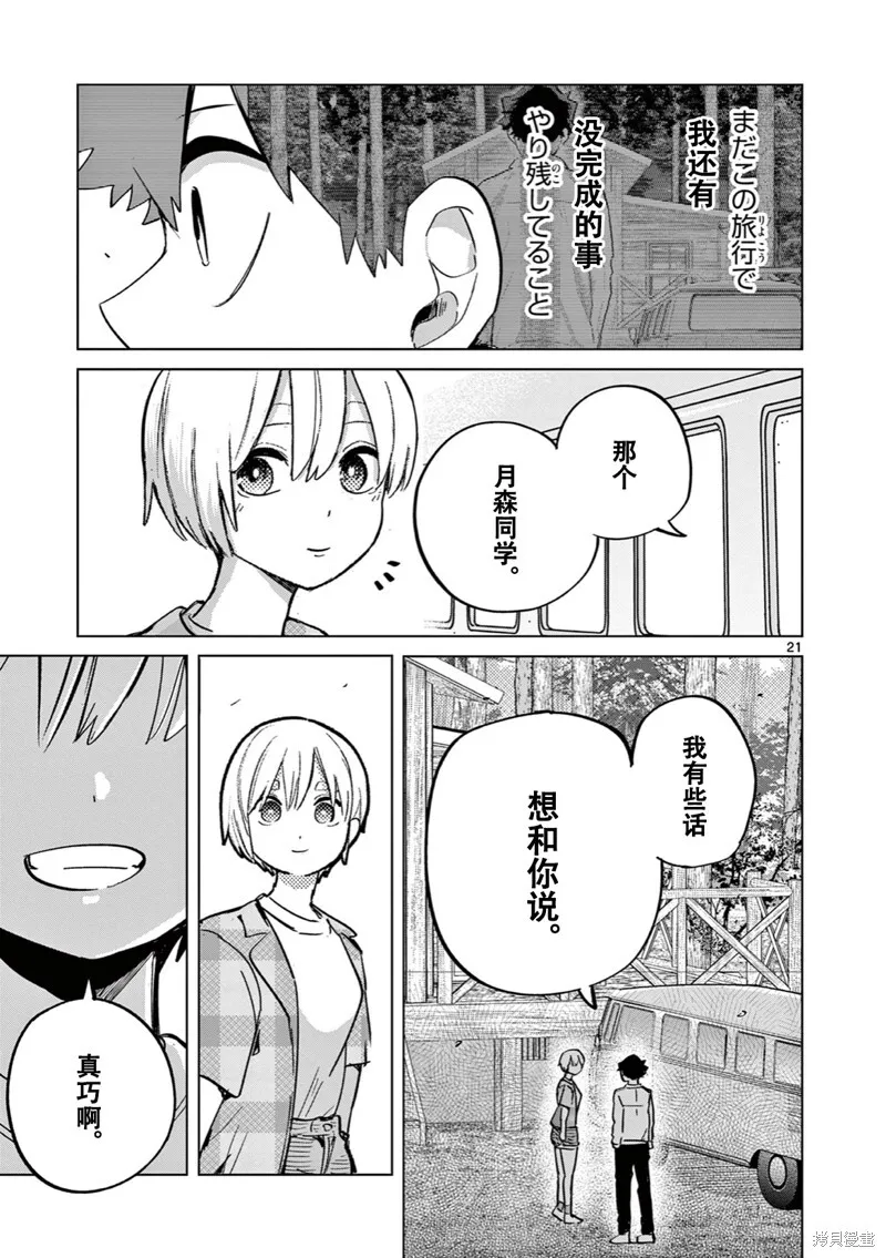 第14话试看 第22页