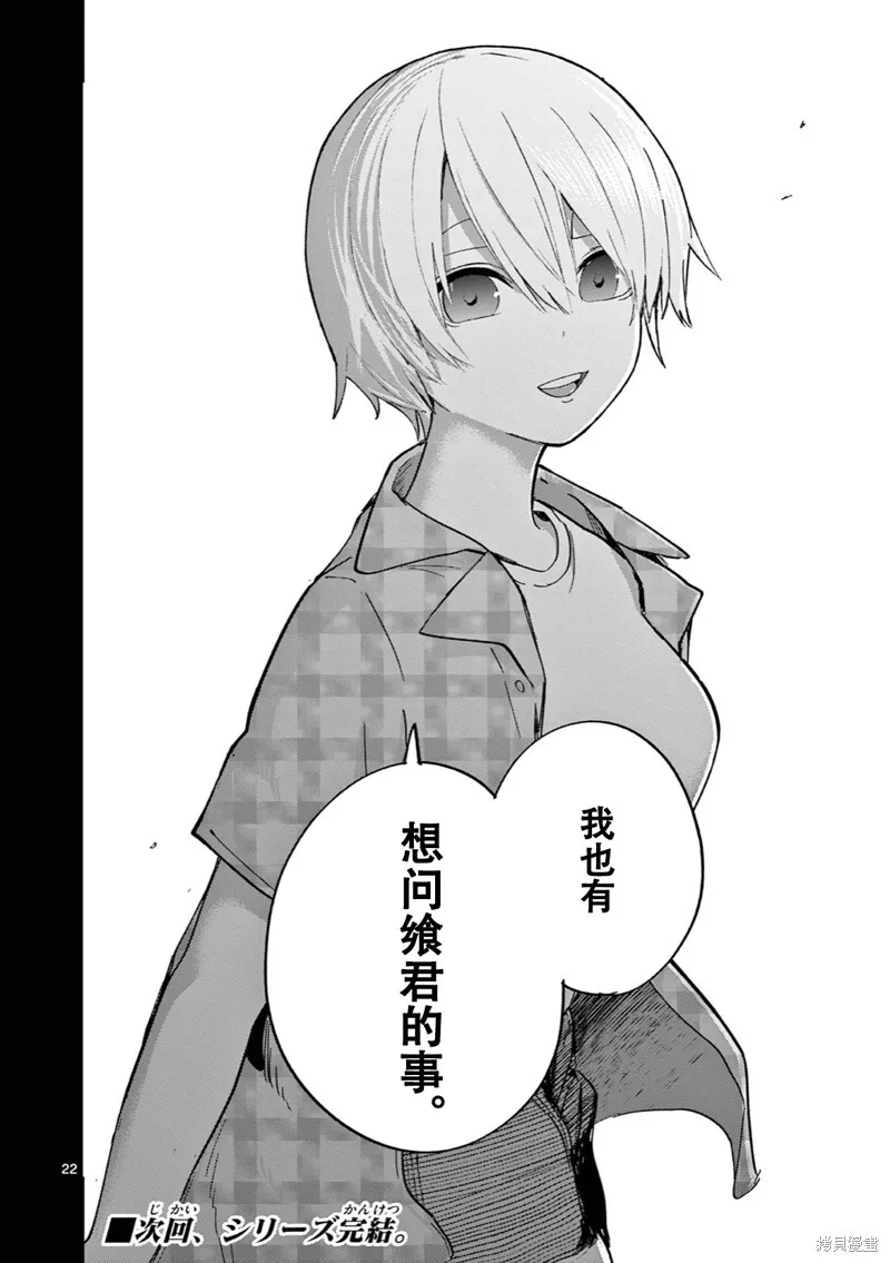 第14话试看 第23页