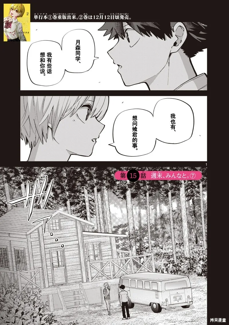 第14话试看 第25页
