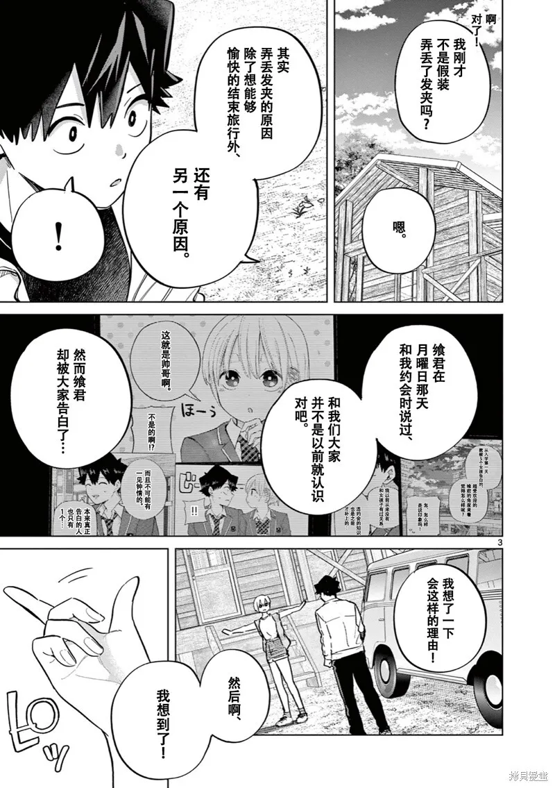 第15话试看 第4页