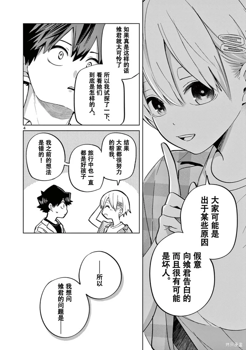 第15话试看 第5页