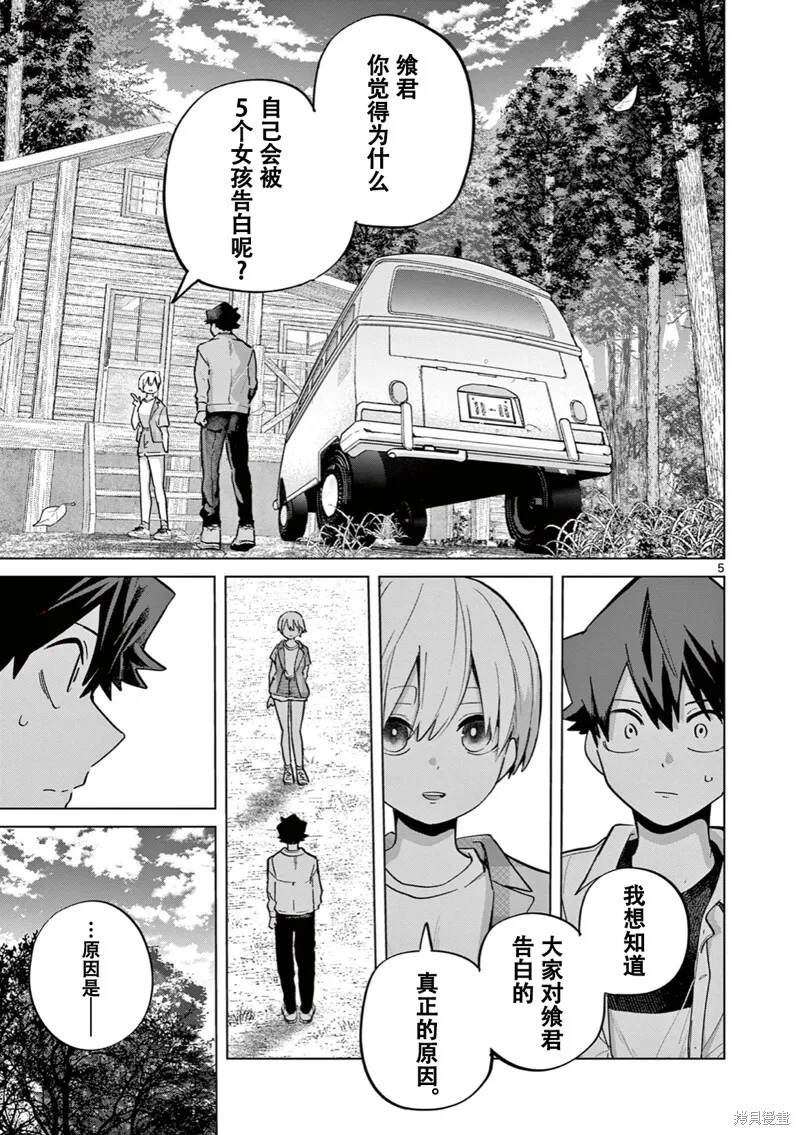 第15话试看 第6页