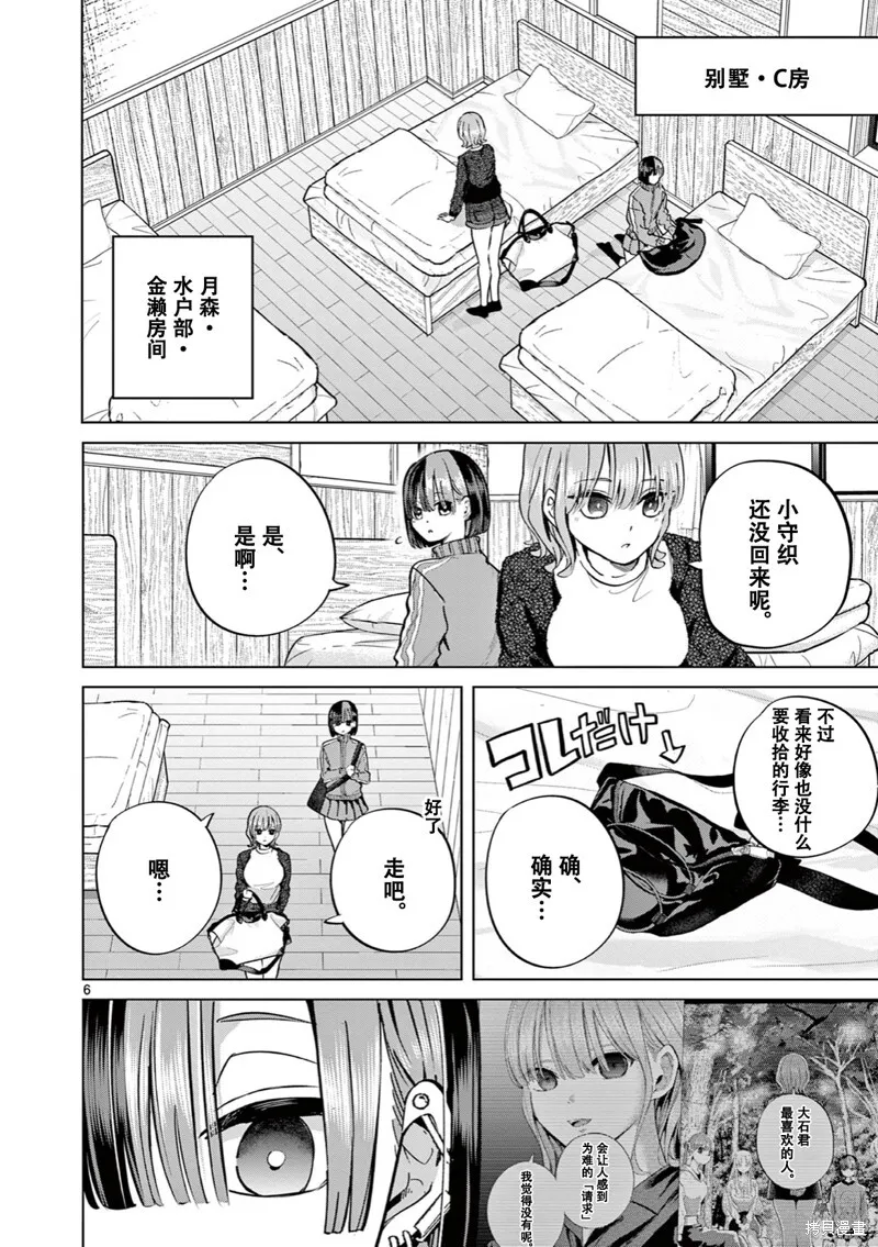 第15话试看 第7页