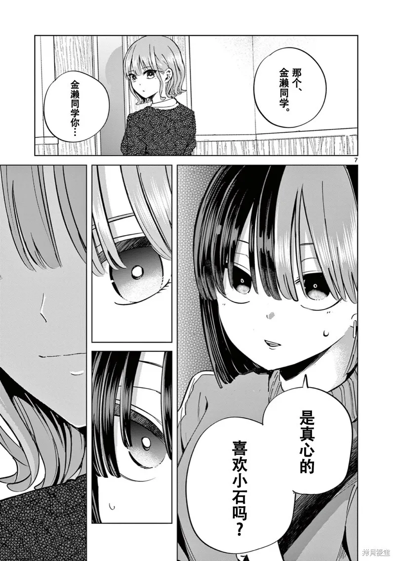 第15话试看 第8页