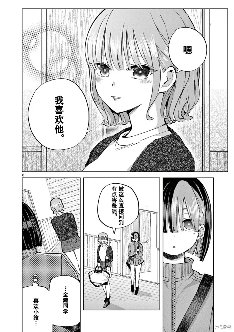第15话试看 第9页
