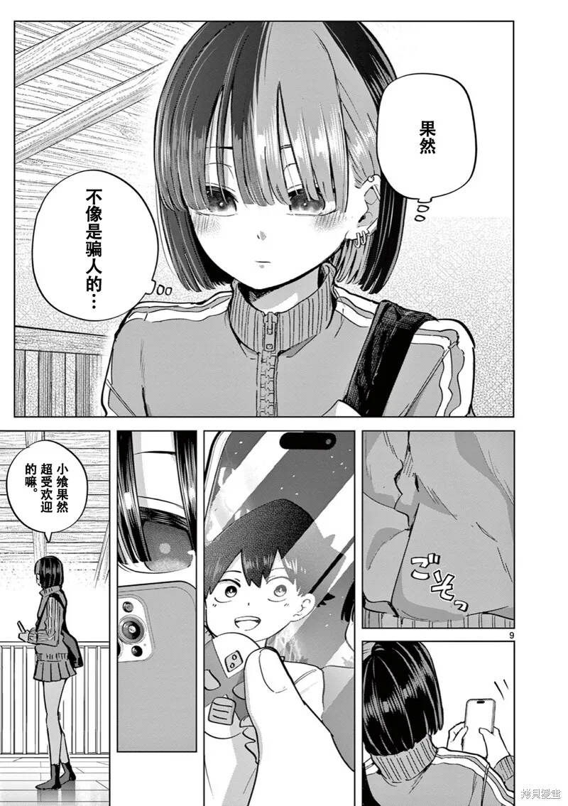 第15话试看 第10页