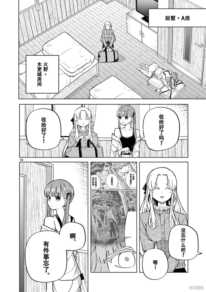 第15话试看 第11页