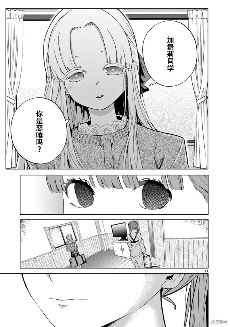 第15话试看 第12页