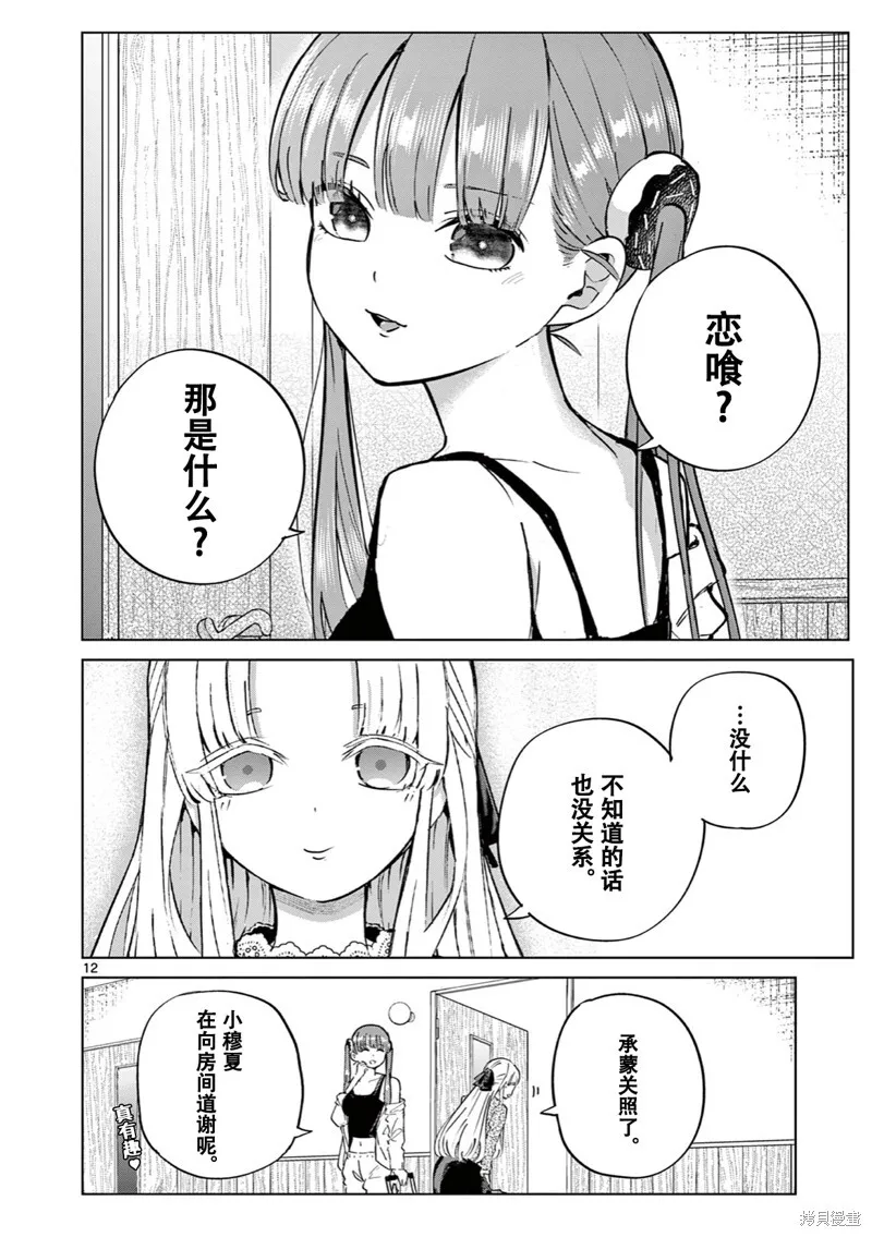 第15话试看 第13页