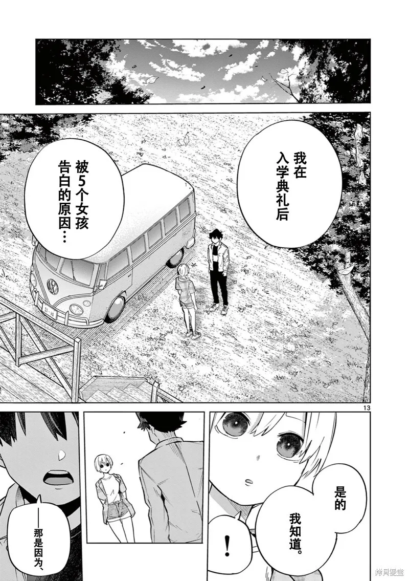 第15话试看 第14页
