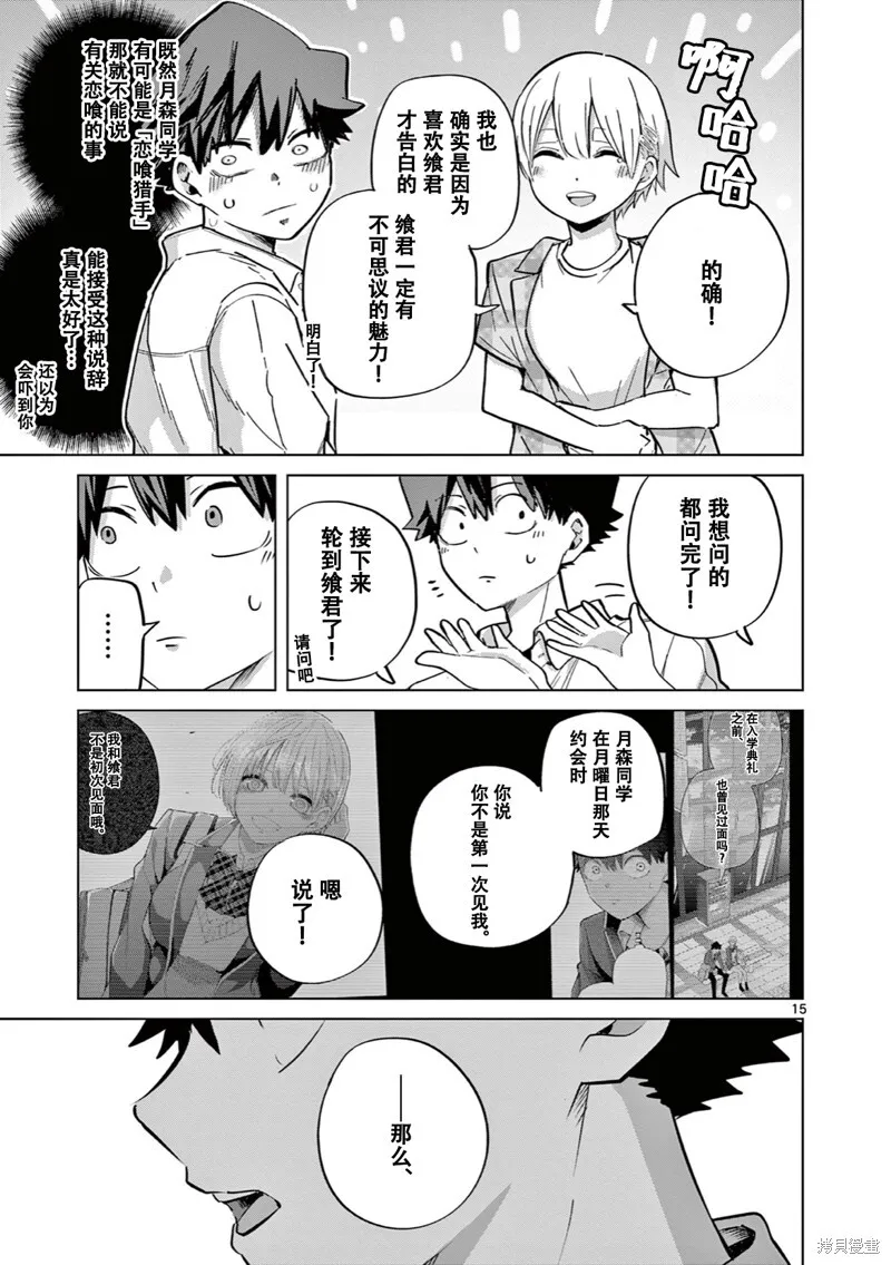 第15话试看 第16页