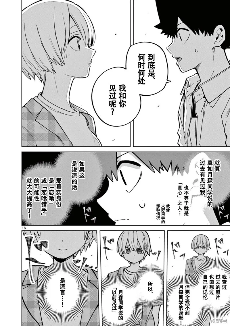第15话试看 第17页