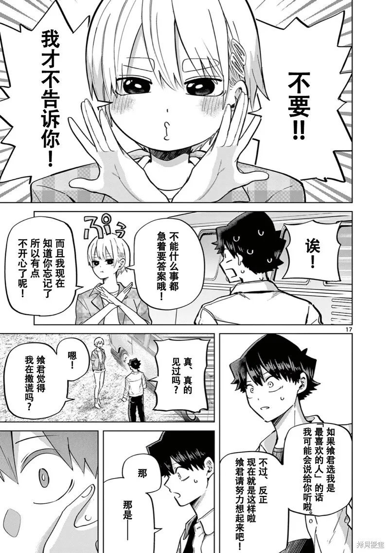 第15话试看 第18页