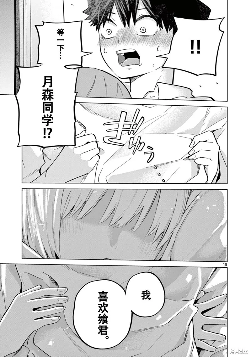 第15话试看 第20页