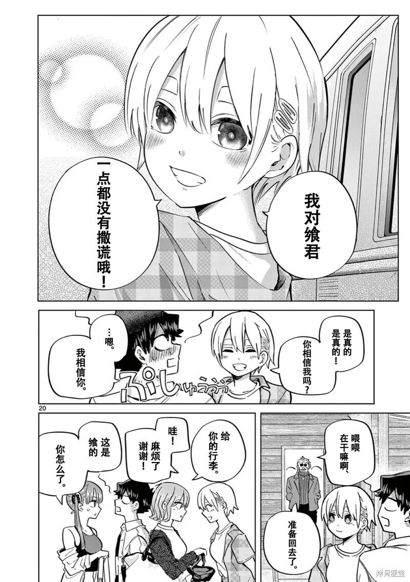 第15话试看 第21页