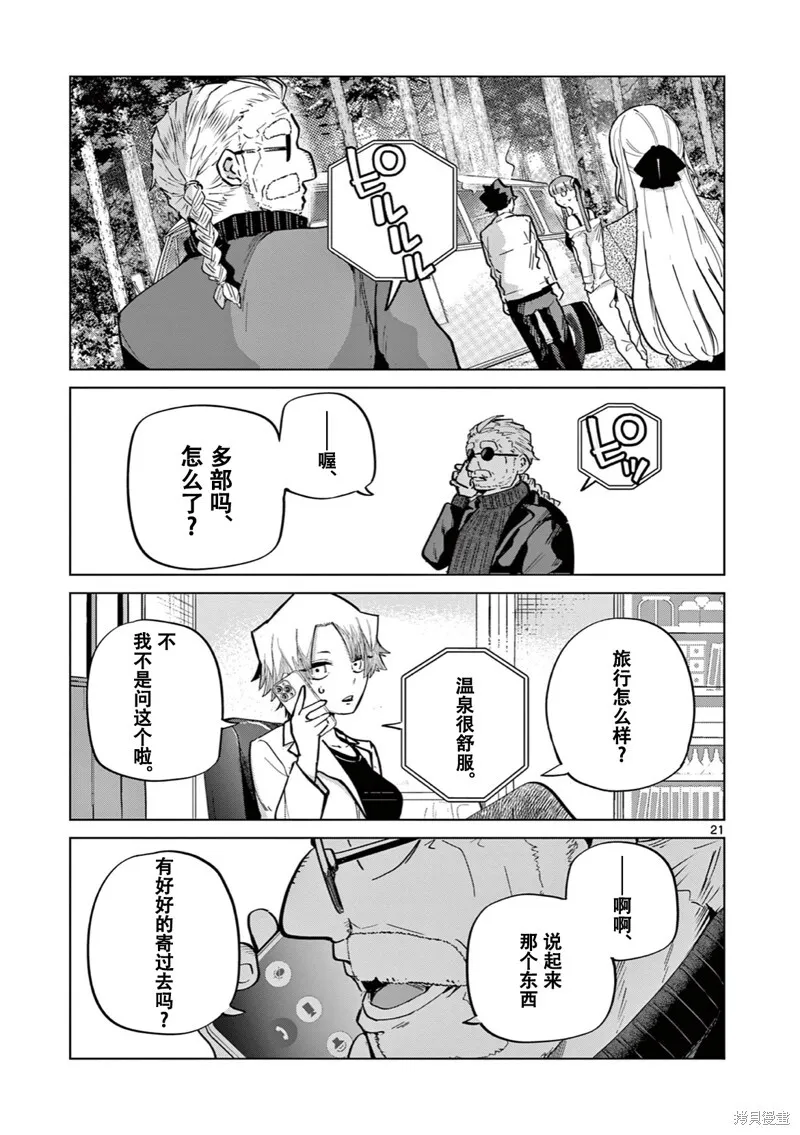 第15话试看 第22页
