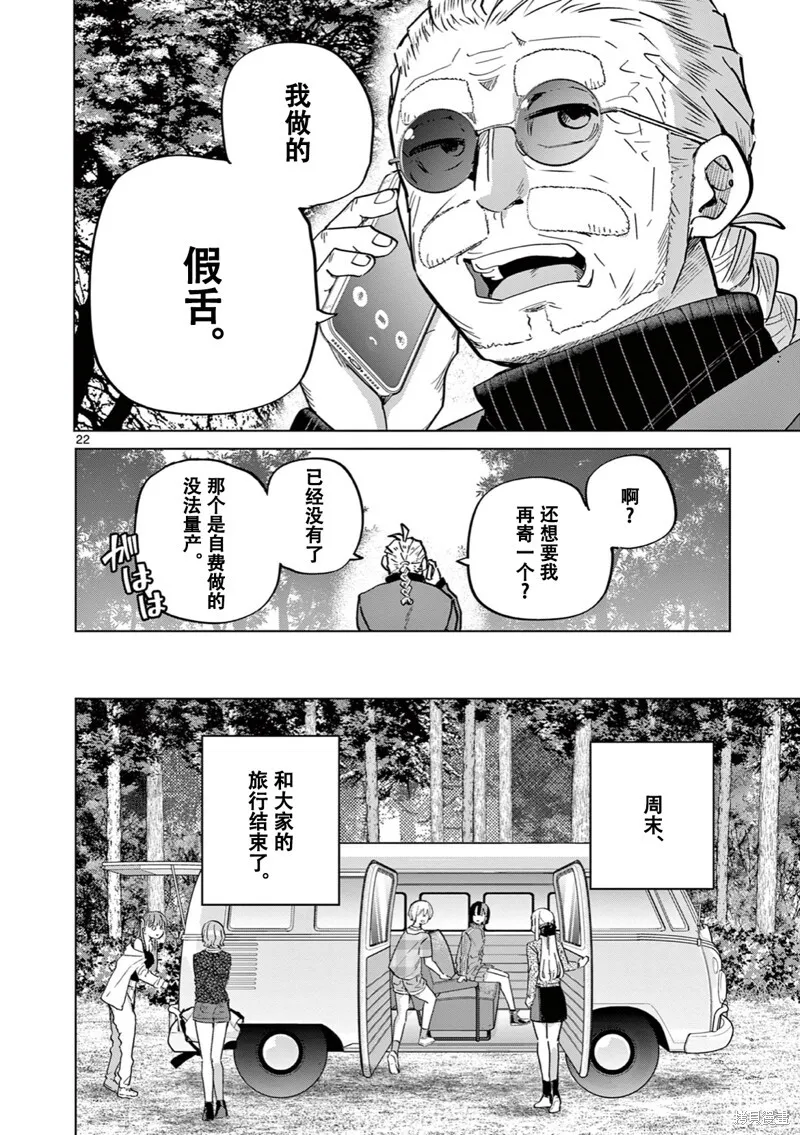 第15话试看 第23页