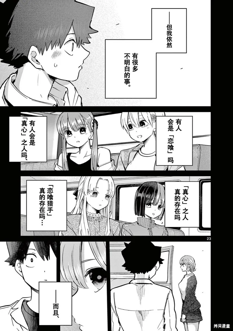 第15话试看 第24页