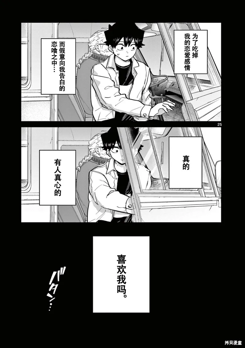 第15话试看 第26页