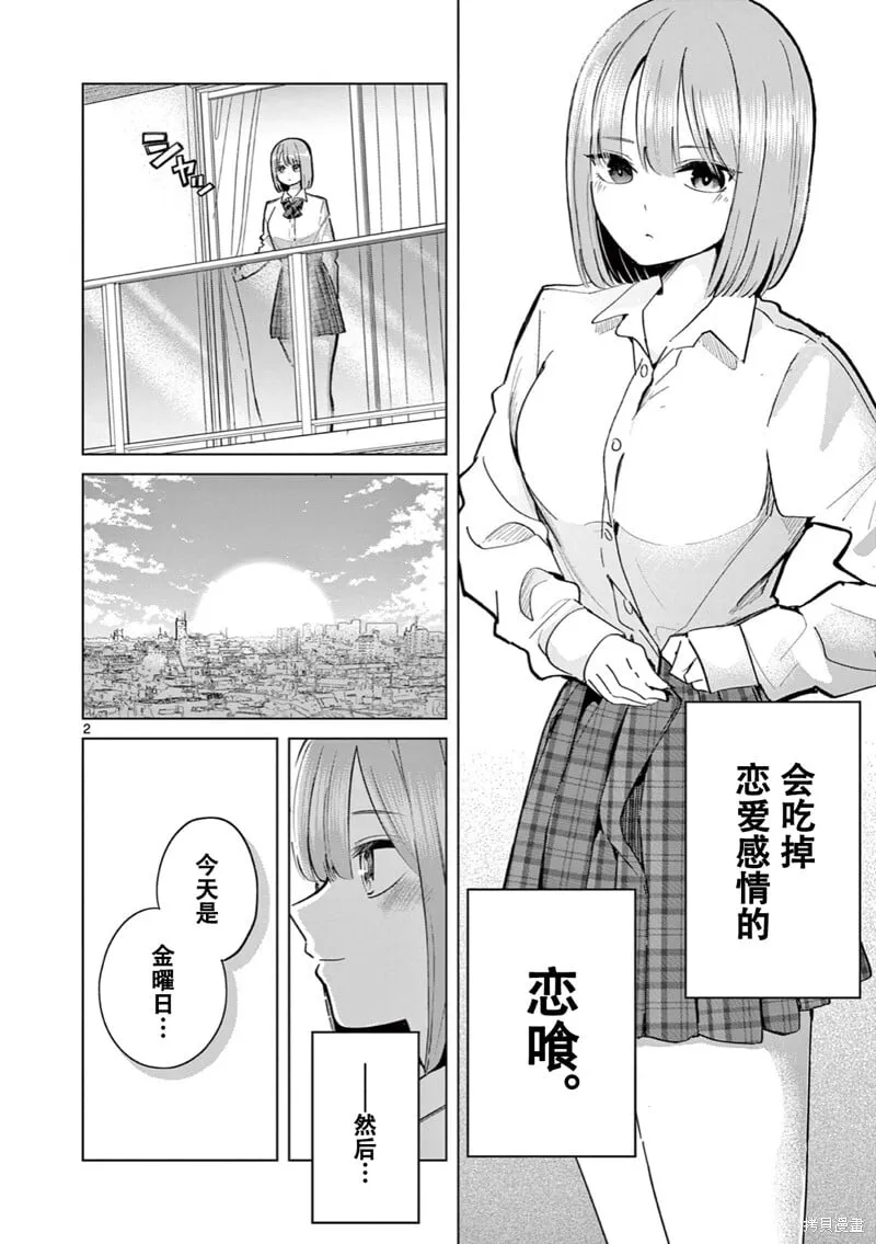 第16话试看 第3页