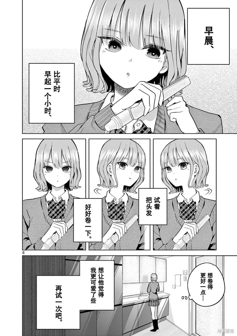 第16话试看 第7页