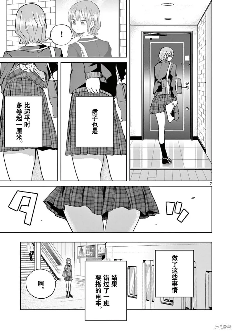 第16话试看 第8页