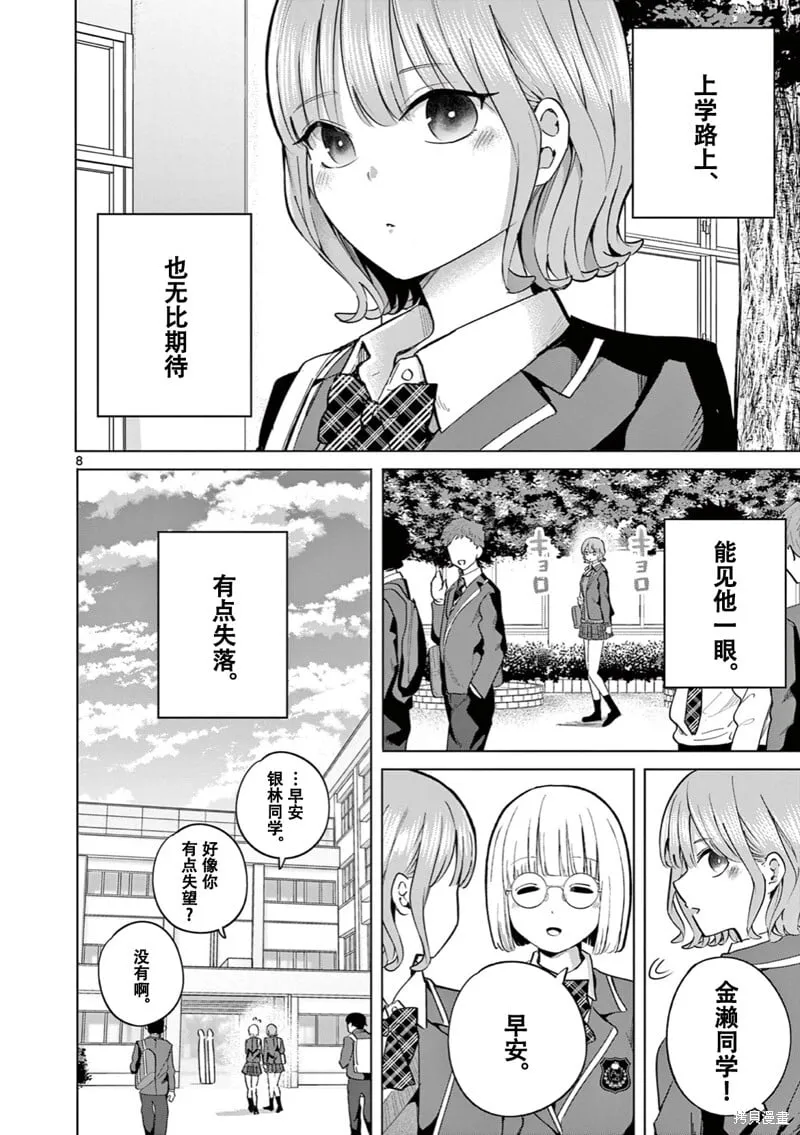 第16话试看 第9页
