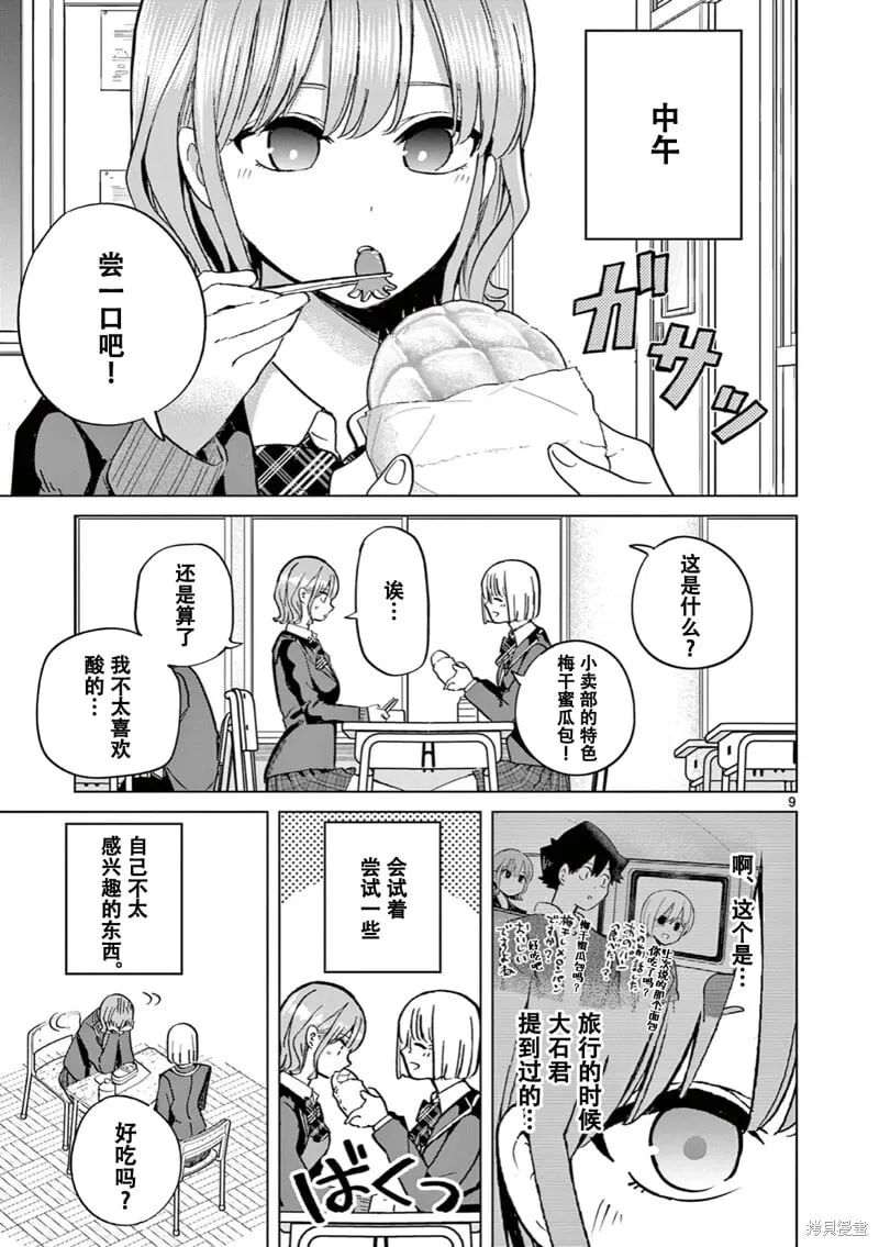 第16话试看 第10页