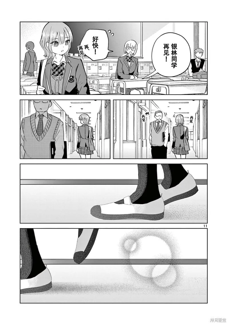 第16话试看 第12页