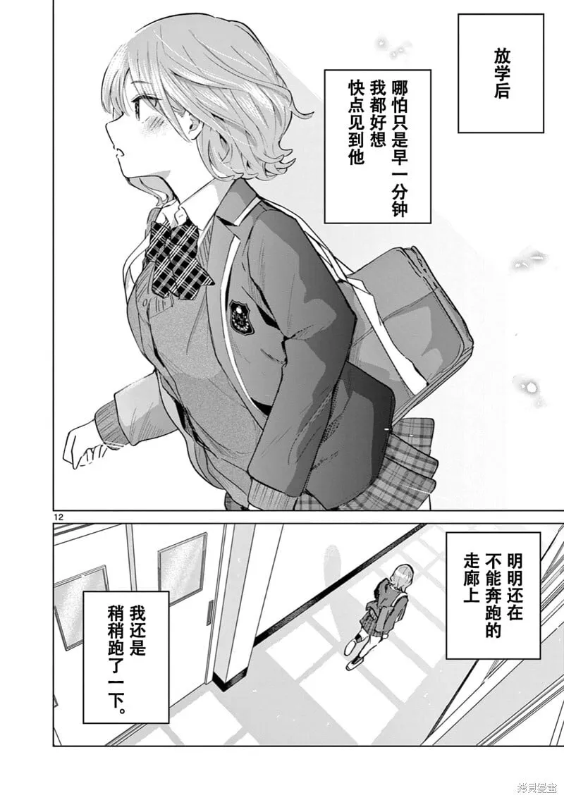 第16话试看 第13页