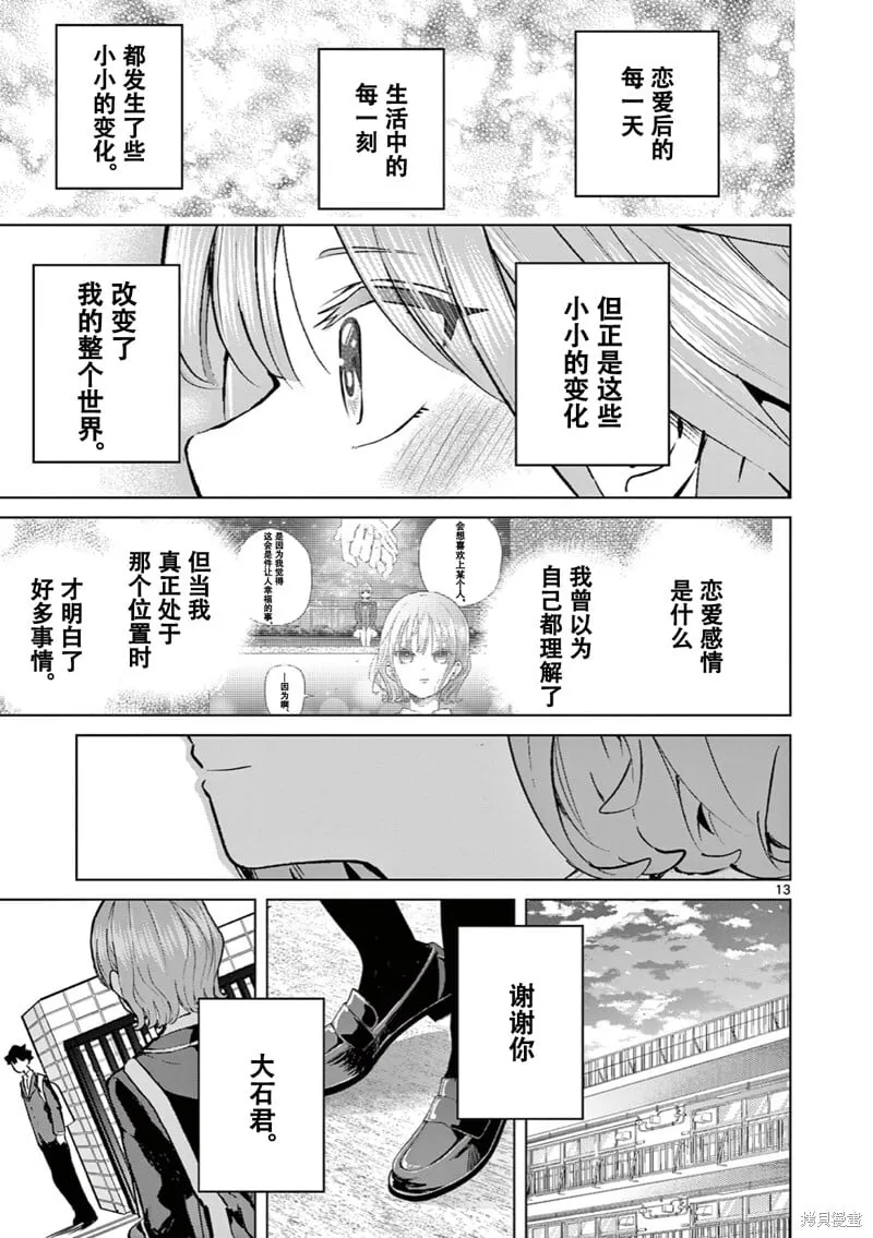 第16话试看 第14页