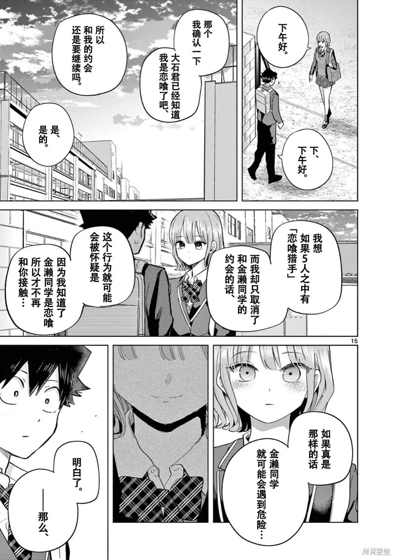 第16话试看 第16页
