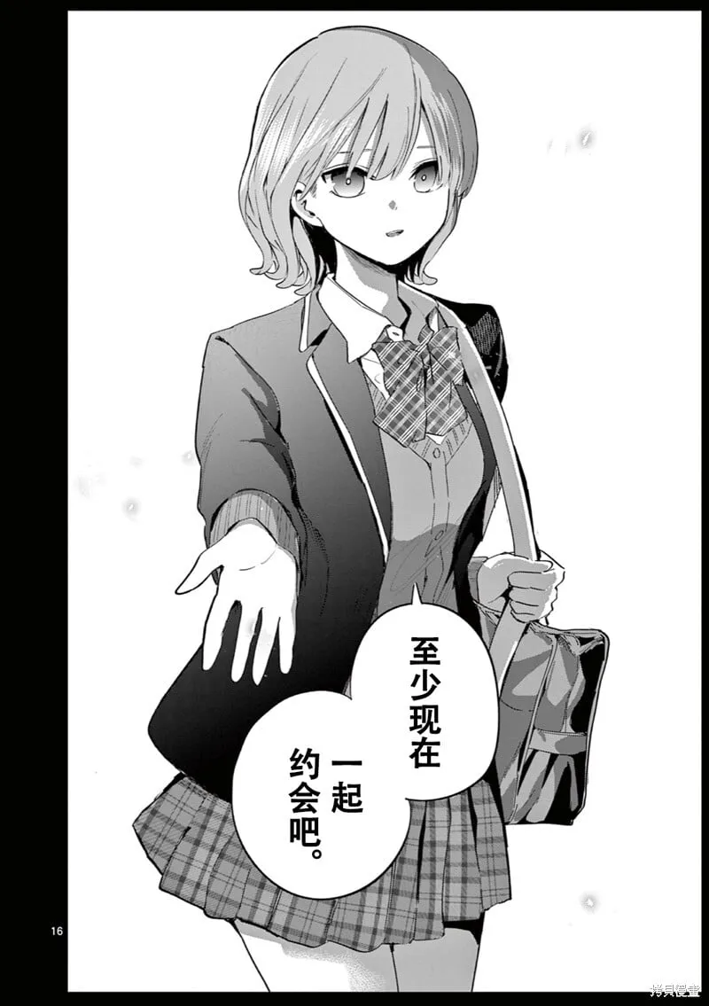 第16话试看 第17页