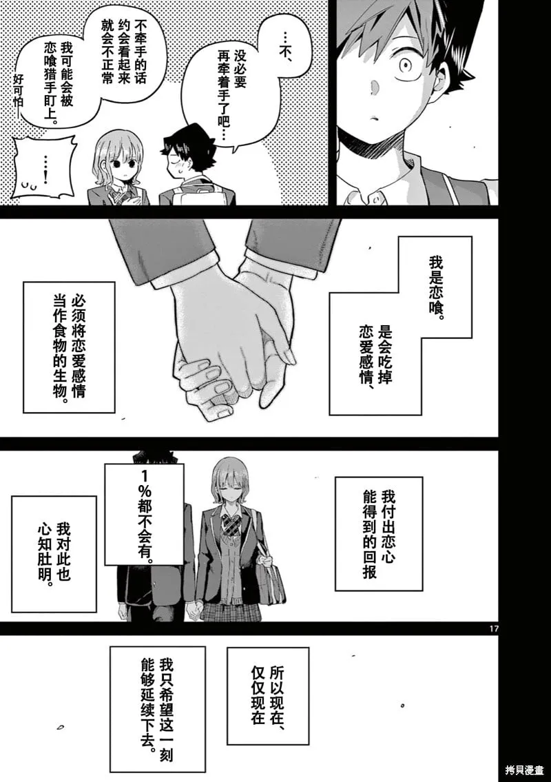 第16话试看 第18页