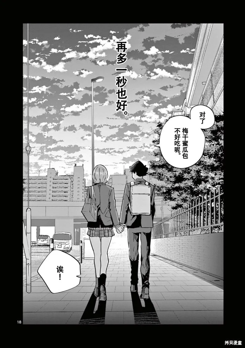 第16话试看 第19页