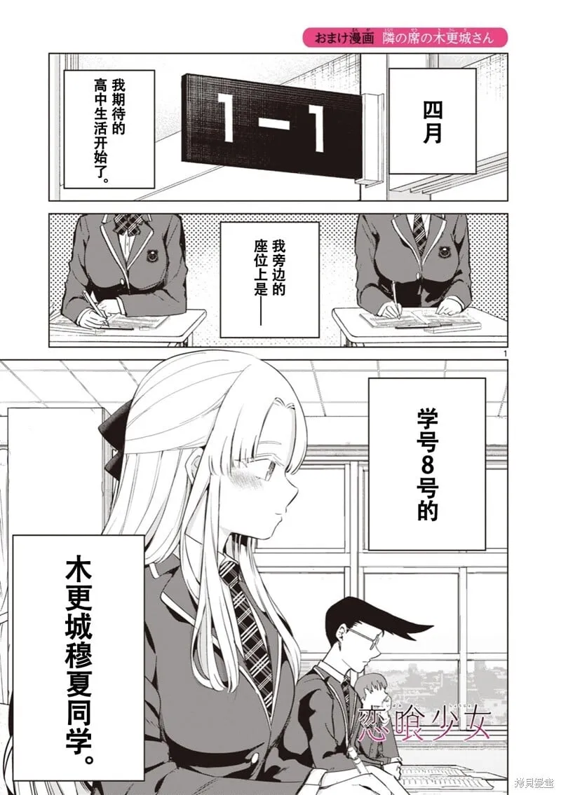 邻座的木更城同学 第1页