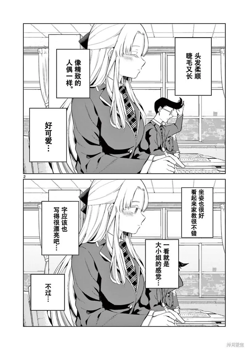 邻座的木更城同学 第2页