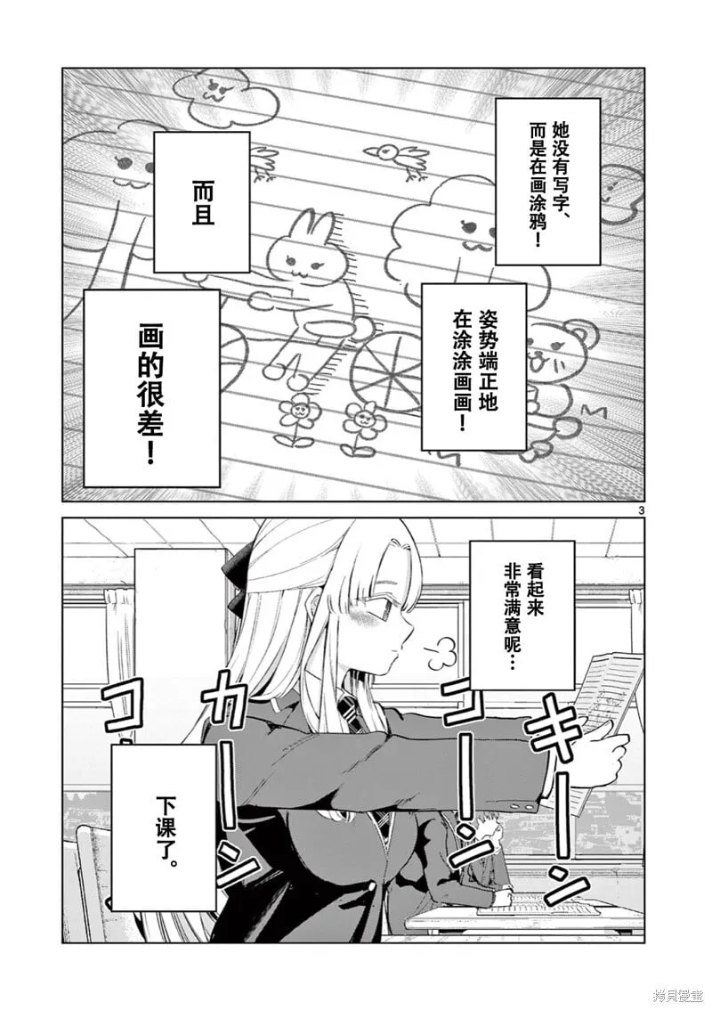 邻座的木更城同学 第3页