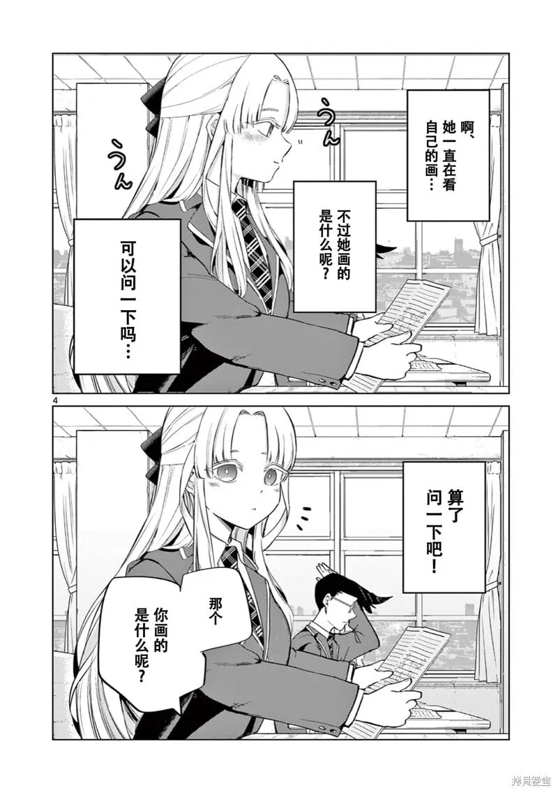 邻座的木更城同学 第4页
